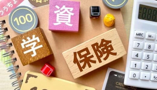 学資保険はどれがおすすめ？安いプランやゆうちょとの違いも解説