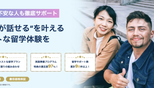 留学をもっと身近に。英語力アップを目指す人から注目される「スクールウィズ」とは