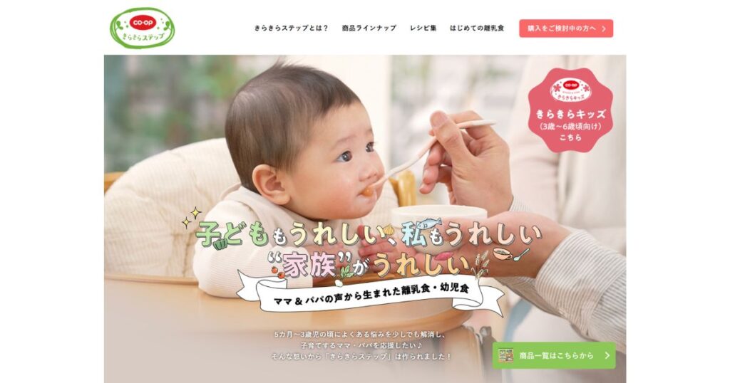 コープ「きらきらステップ」とは？