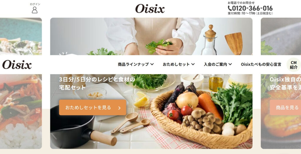 オイシックス（Oisix）とは？