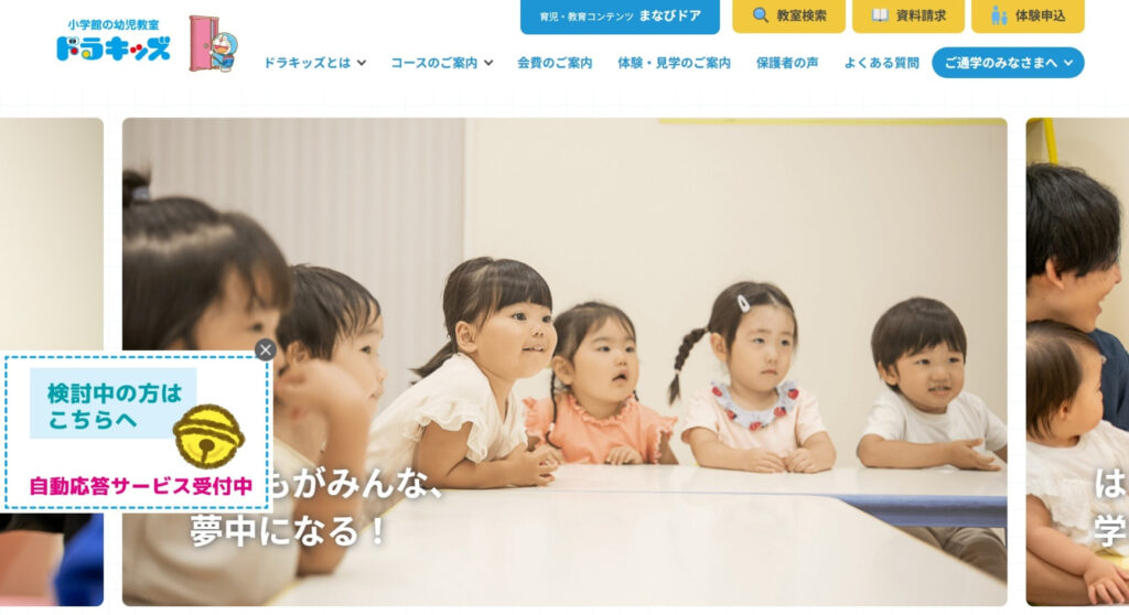 ドラキッズの基本情報