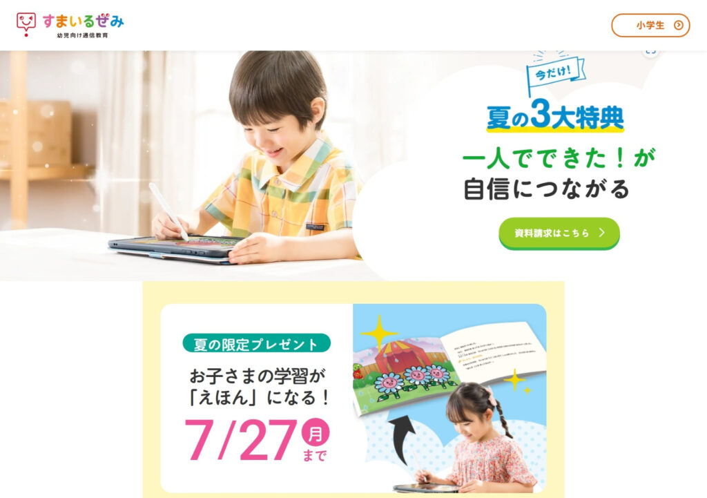スマイルゼミ幼児コースの基本情報